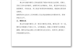 2021市事業單位編外聘用人員管理辦法（試行）