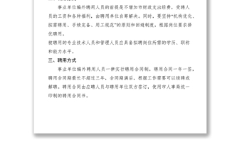 2021市事業(yè)單位編外聘用人員管理辦法（試行）