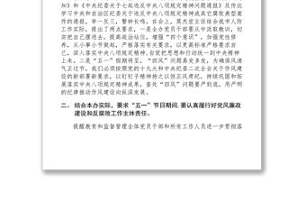 2021關于貫徹執行五一期間作風建設監督執紀問責情況匯報