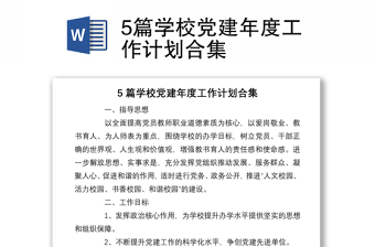2022年煤礦黨建年度工作計(jì)劃