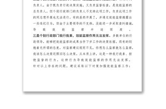 2021當(dāng)前基層行政效能監(jiān)察工作問題及對策思考