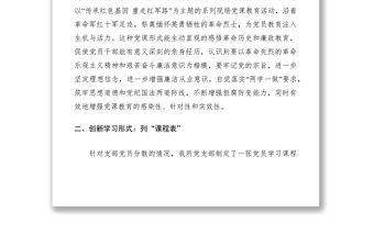2021基層黨組織黨建工作經(jīng)驗交流材料七篇