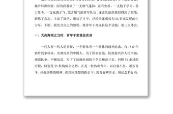 2020年五四青年節座談會領導講話：以青春之“初心” 擔青春之使命