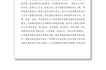 2021XXXX年道路交通安全管理工作總結(jié)