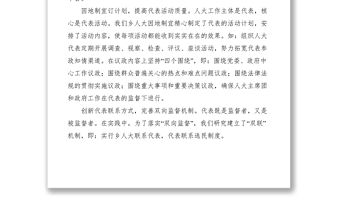 2021鄉鎮發揮人大代表作用的經驗交流材料