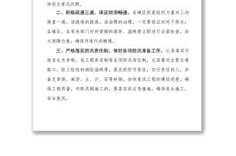 2021關于做好各項防汛準備工作的緊急通知