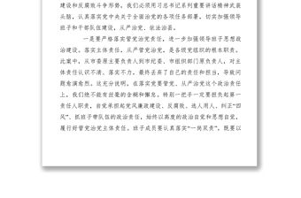 2021【黨建材料】關(guān)于四川南充拉票賄選案的反思發(fā)言