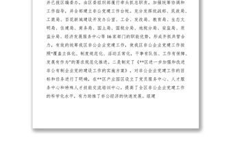 2021非公黨建工作情況匯報