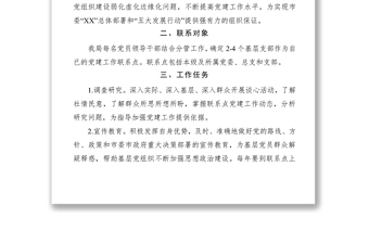 2021黨員領(lǐng)導(dǎo)干部基層黨建工作聯(lián)系點(diǎn)制度