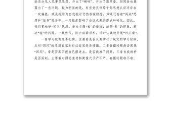 2021反四風(fēng)專題活動(dòng)總結(jié)講話