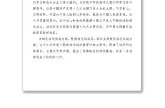 黨支部2019年主題教育活動總結