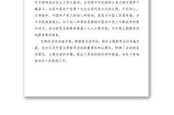 黨支部2019年主題教育活動(dòng)總結(jié)