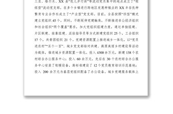 2021【典型經驗】某縣黨建品牌創建工作經驗材料