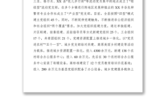 2021【典型經(jīng)驗(yàn)】某縣黨建品牌創(chuàng)建工作經(jīng)驗(yàn)材料