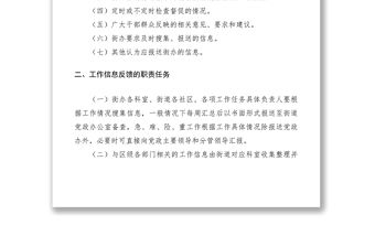 2021街辦工作信息反饋制度