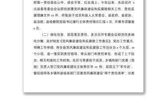 2021縣委書記履行黨風廉政建設主體責任情況報告