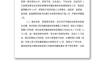 2021縣委書記履行黨風廉政建設主體責任情況報告