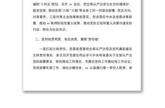 2021黨委落實全面從嚴治黨主體責任情況報告