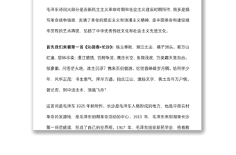 机关党课：重温领袖诗词 感悟乐水情怀 做一个助力水利兴旺优秀共产党员下载