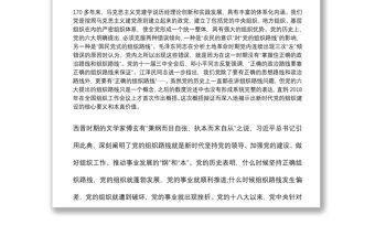 專題黨課：貫徹新時代黨的組織路線 努力推動組織工作高質量發展下載