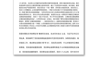 專題黨課：貫徹新時(shí)代黨的組織路線 努力推動(dòng)組織工作高質(zhì)量發(fā)展下載