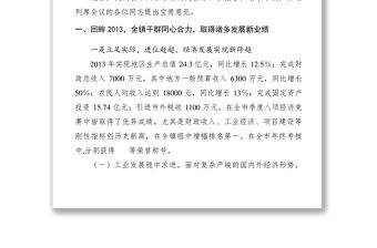 2021XXXX年鄉(xiāng)鎮(zhèn)政府工作報告