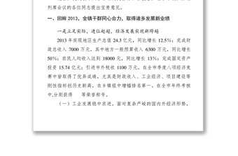 2021XXXX年鄉(xiāng)鎮(zhèn)政府工作報(bào)告