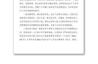 2021廣電局安全生產檢查整改工作報告