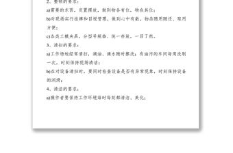 2021生產定置管理制度