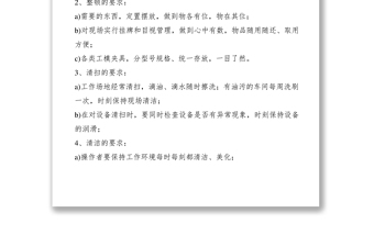 2021生產(chǎn)定置管理制度