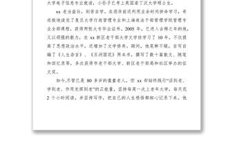 2021“最美老干部”先進(jìn)事跡5篇