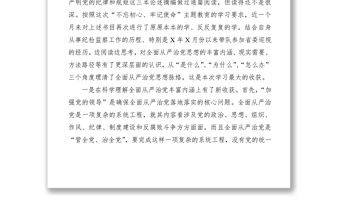 2021“不忘初心、牢記使命”主題教育集中學習研討會上的發言（局黨組）