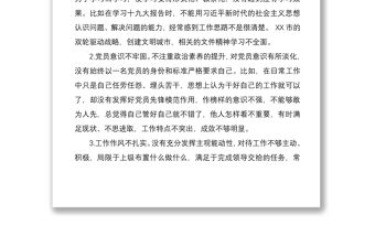 2021民主評議黨員個人自查總結報告