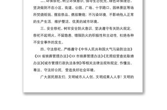 2021移風易俗文明祭祀倡議書