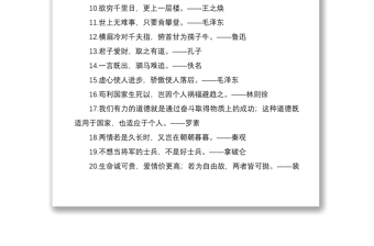 2021公文寫作實用名人名言100句