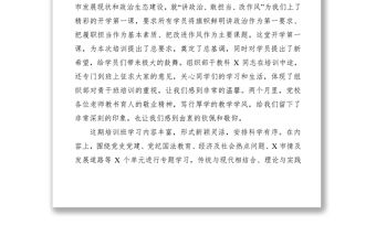 2021市委黨校中青年干部培訓班總結報告