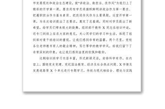 2021市委黨校中青年干部培訓班總結(jié)報告