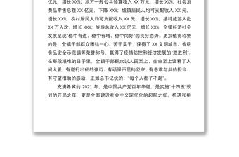 2021給全鎮(zhèn)廣大離退休干部的新春慰問信