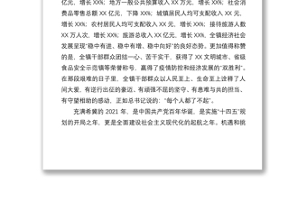 2021給全鎮(zhèn)廣大離退休干部的新春慰問信