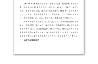 2021【調研報告】縣直單位派駐鎮(zhèn)村第一書記調研報告