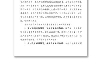 2021對我縣新農(nóng)村文化建設(shè)的思考與建議