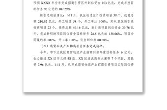 2021關于降成本工作進展情況匯報