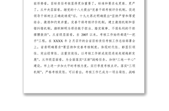 2021XXXX年度考核測評大會講話提綱