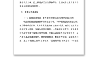 2020年城市基層黨建工作情況匯報(bào)范文