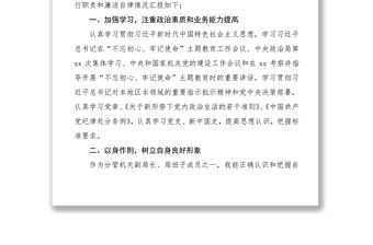 2021班子成員個人述職述廉報告范文 