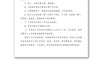 2021區(qū)財(cái)政局行政效能投訴制度