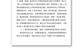 2020年上半年意識形態(tài)工作總結(jié)及下半年工作計劃