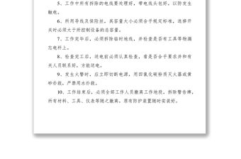 2021電工安全操作規程