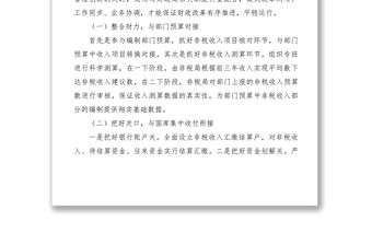 2021非稅收入征收管理現狀、存在的問題及對策