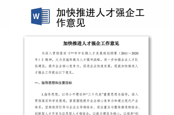 2022人才强企发言稿